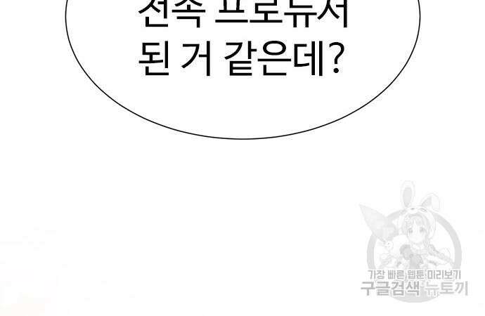 이번 생은 케이팝 리벤지 9화 25
