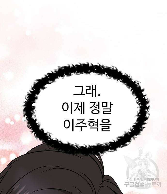 이번 생은 케이팝 리벤지 9화 26