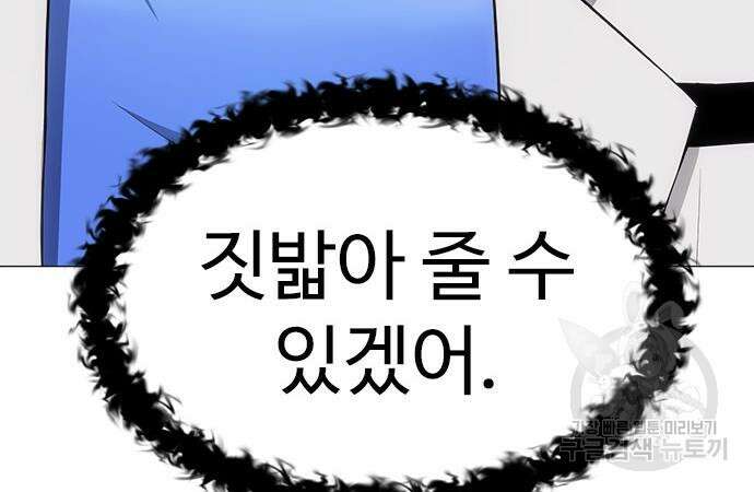 이번 생은 케이팝 리벤지 9화 28