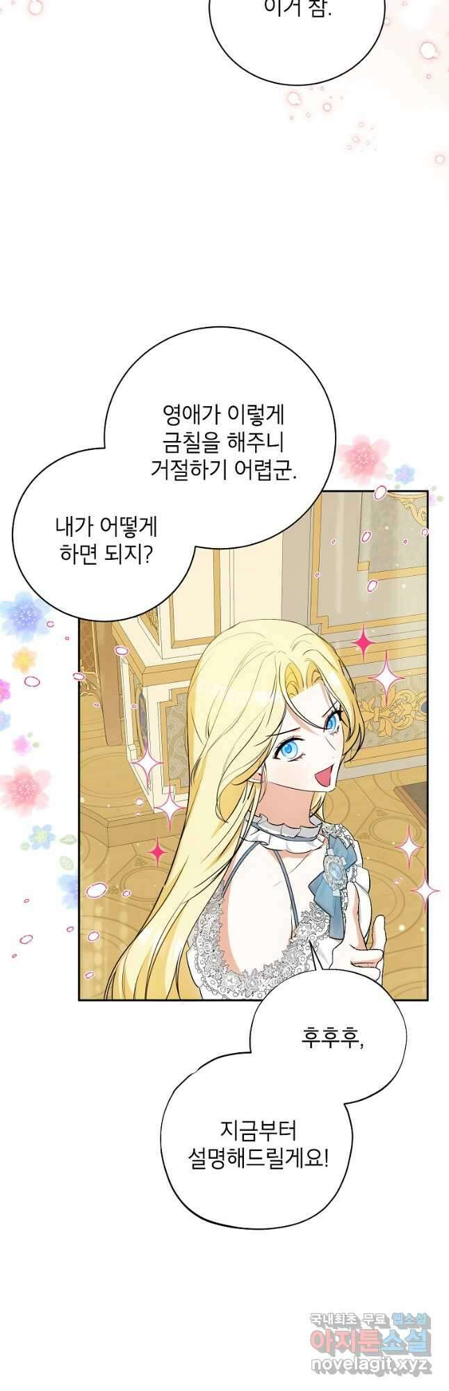 제가 어딘가 빙의를 한 것 같은데요 22화 2