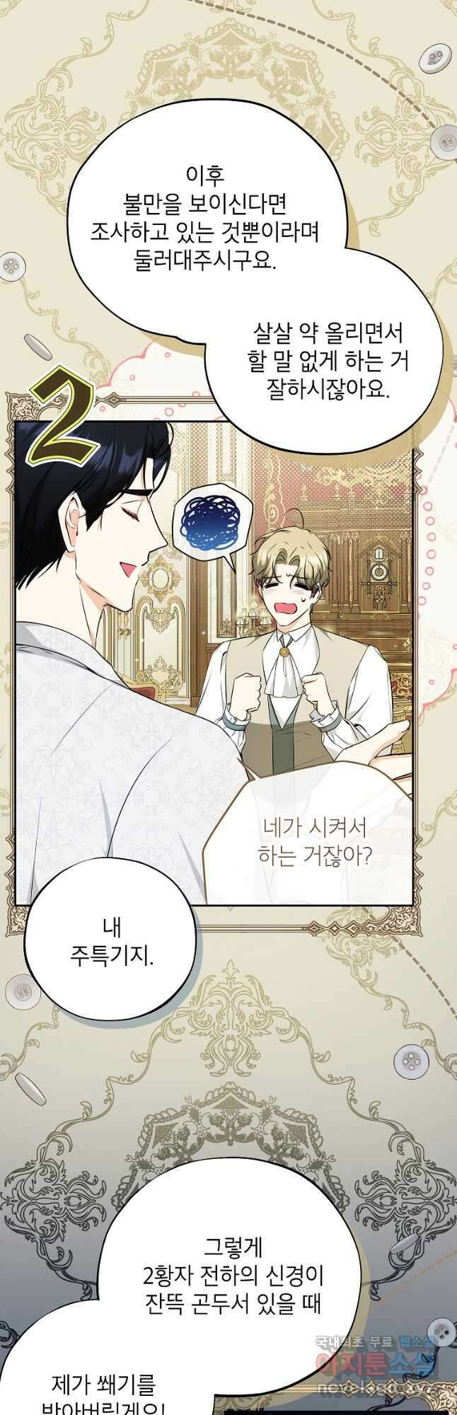 제가 어딘가 빙의를 한 것 같은데요 22화 4