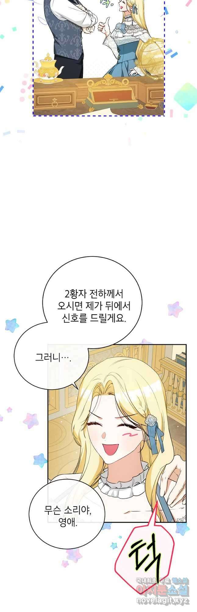 제가 어딘가 빙의를 한 것 같은데요 22화 6