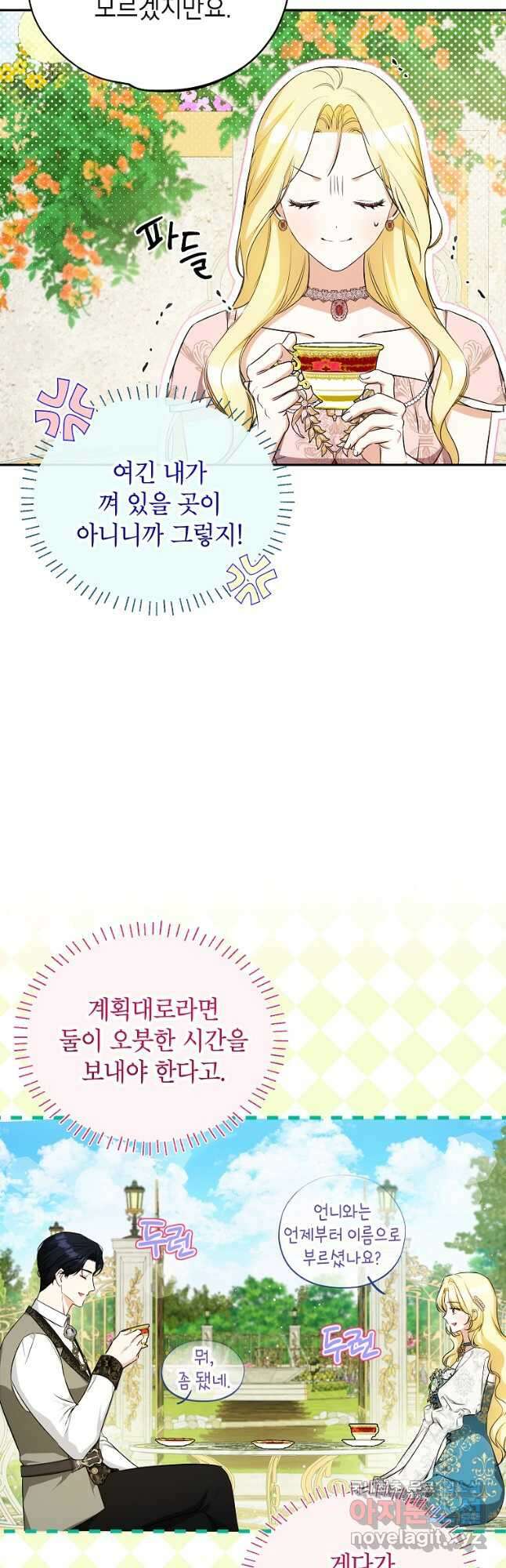 제가 어딘가 빙의를 한 것 같은데요 22화 10