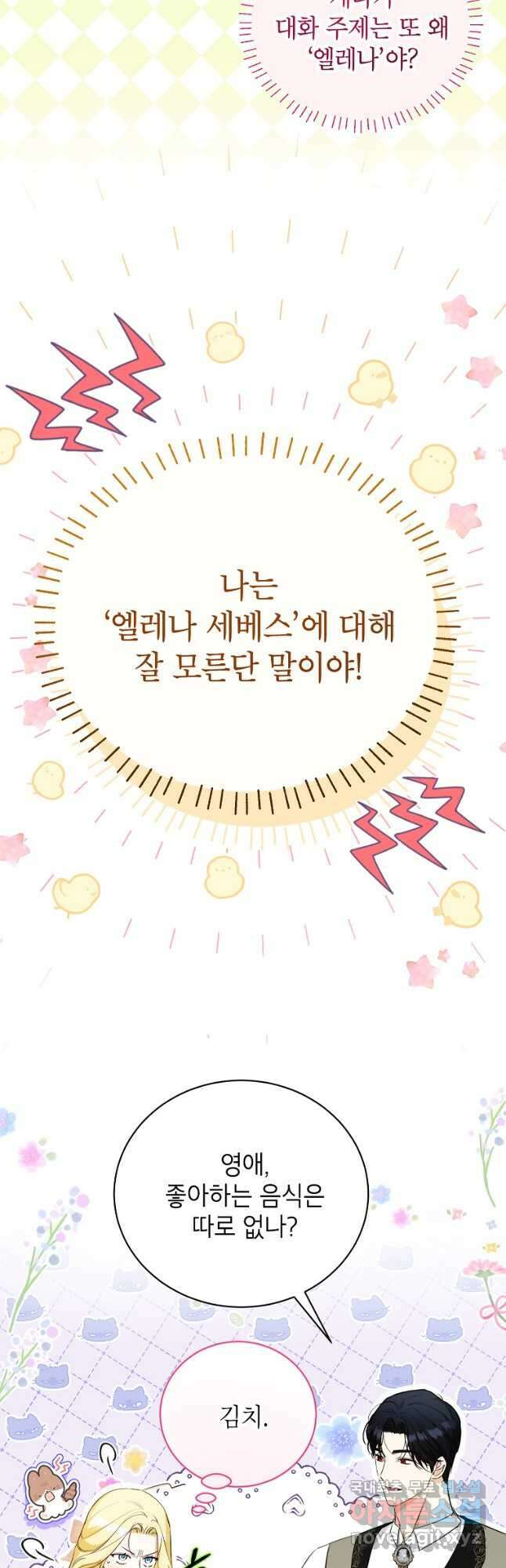 제가 어딘가 빙의를 한 것 같은데요 22화 11
