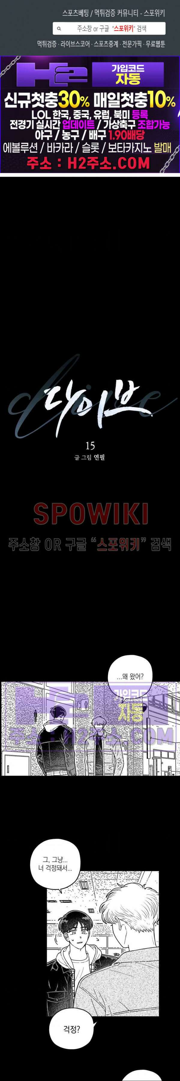 다이브 15화 1