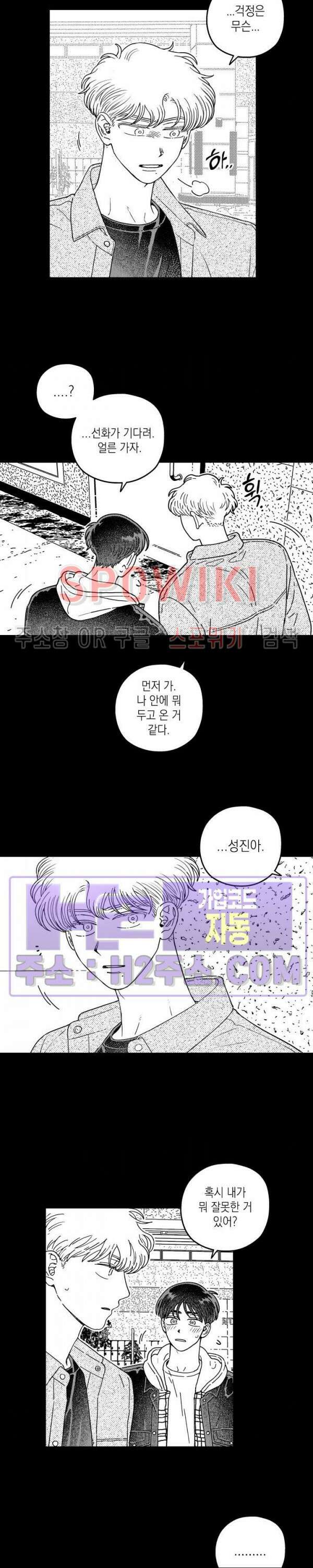 다이브 15화 2