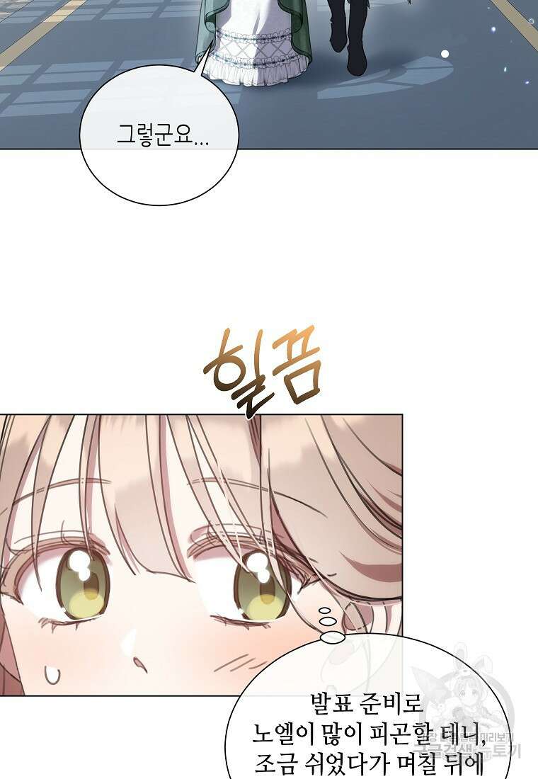 착한 언니는 없다 70화 2