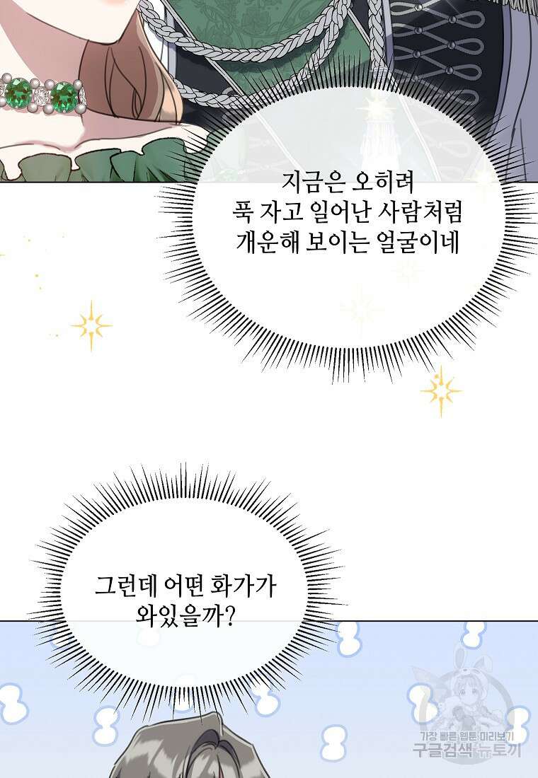 착한 언니는 없다 70화 4