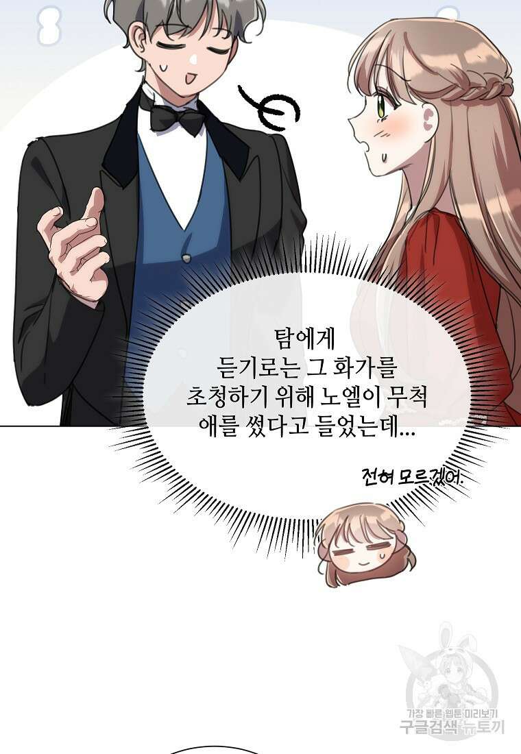착한 언니는 없다 70화 5