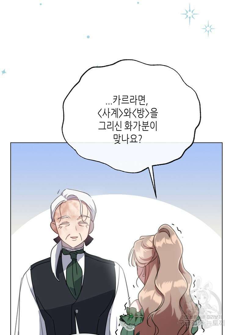 착한 언니는 없다 70화 18
