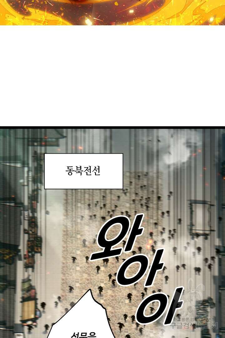 전생무쌍기 57화 2