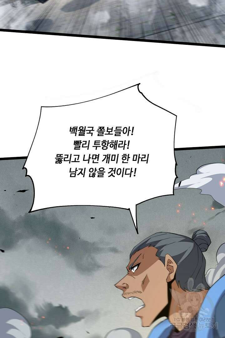 전생무쌍기 57화 6