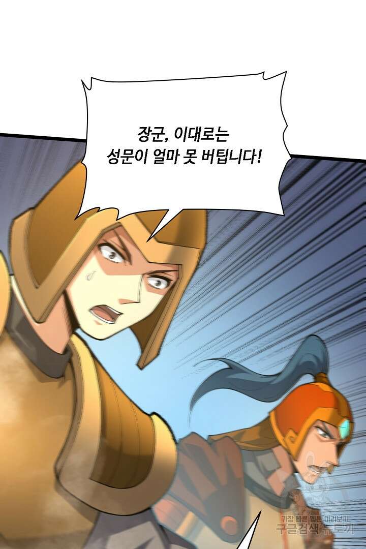 전생무쌍기 57화 12