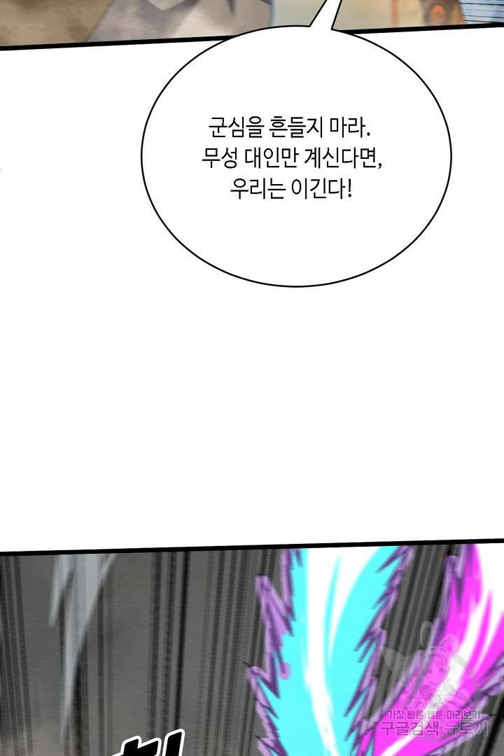 전생무쌍기 57화 13