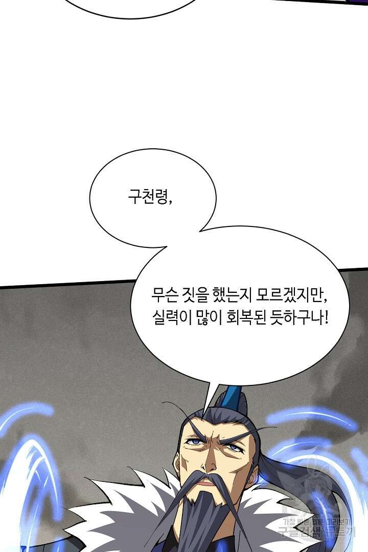 전생무쌍기 57화 18