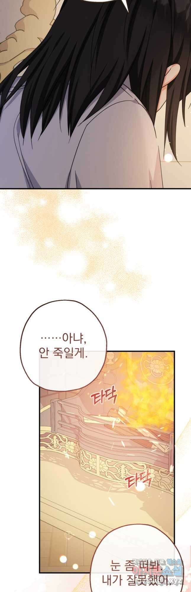 아기님 캐시로 로판 달린다 36화 4