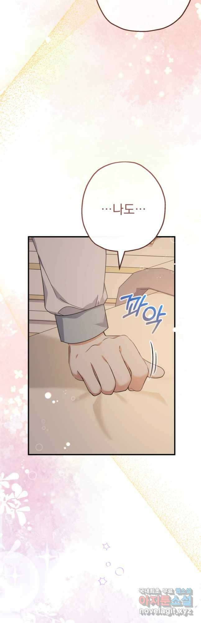 아기님 캐시로 로판 달린다 36화 5