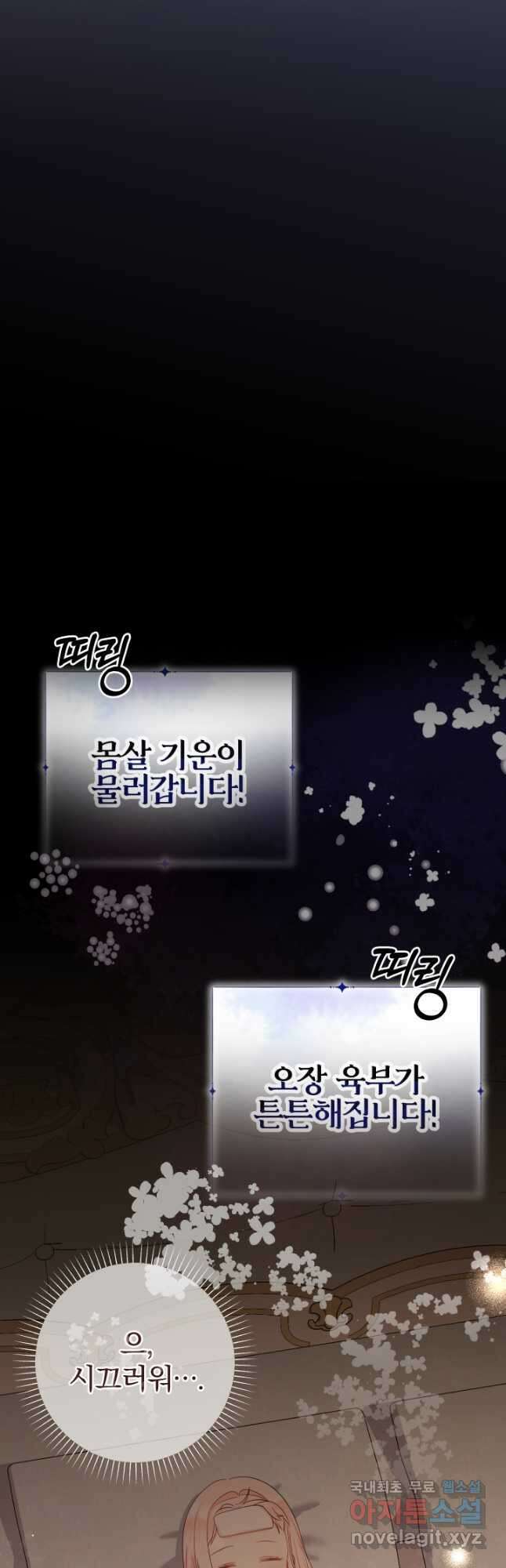 아기님 캐시로 로판 달린다 36화 7