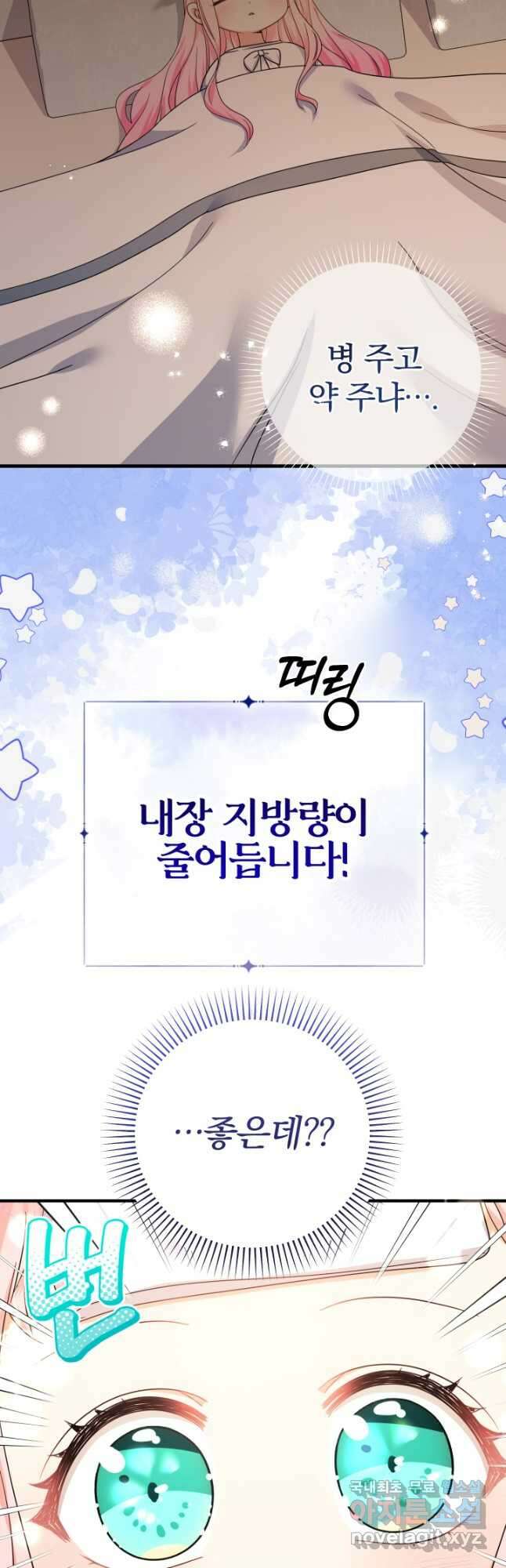 아기님 캐시로 로판 달린다 36화 8