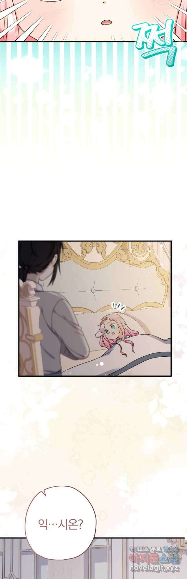 아기님 캐시로 로판 달린다 36화 9