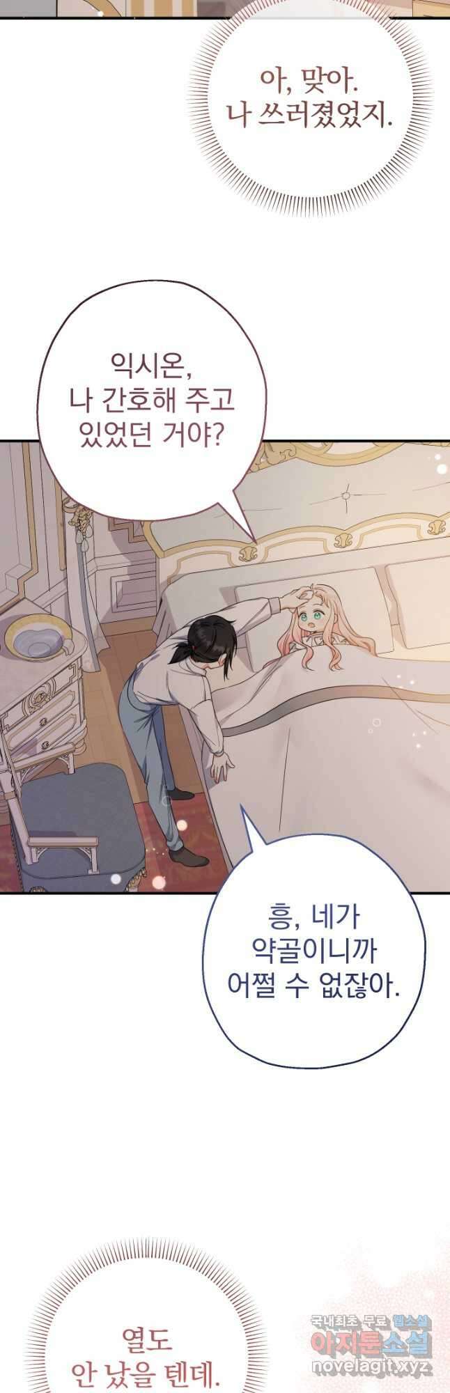 아기님 캐시로 로판 달린다 36화 11