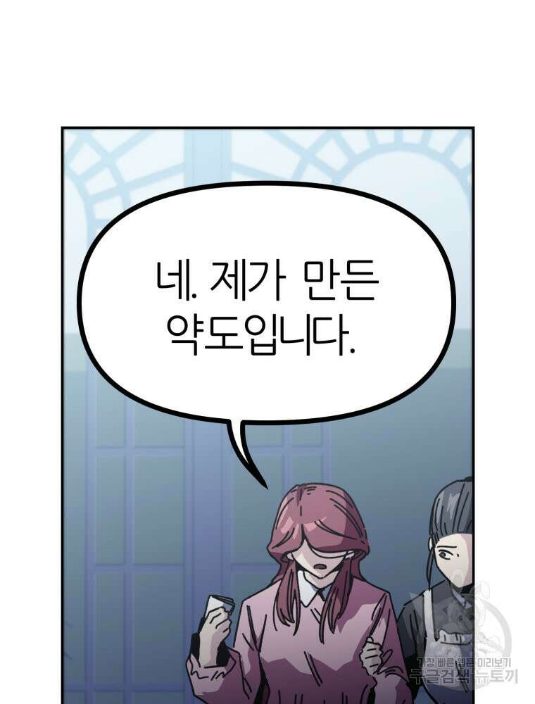 페이스 메이커 42화 2