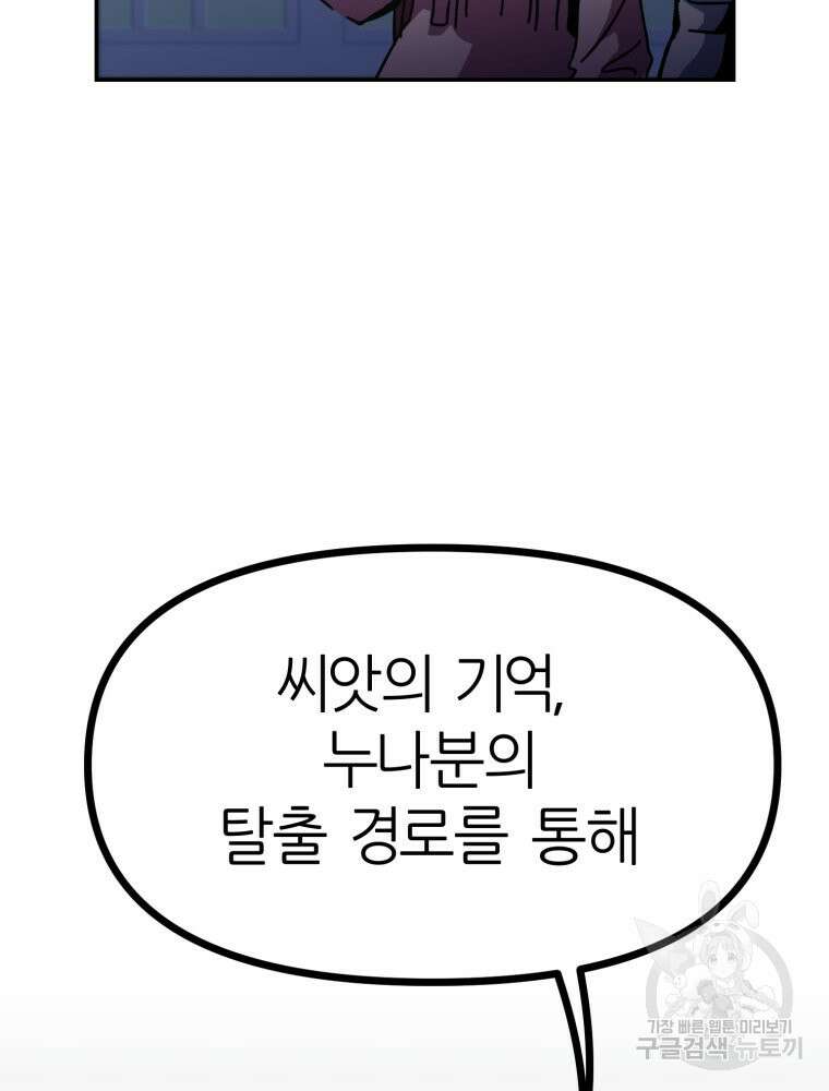 페이스 메이커 42화 3