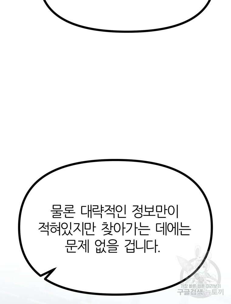 페이스 메이커 42화 5