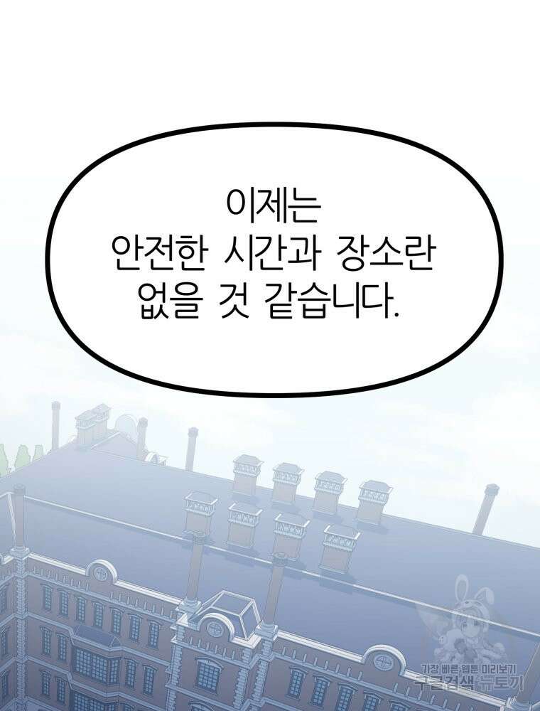 페이스 메이커 42화 8