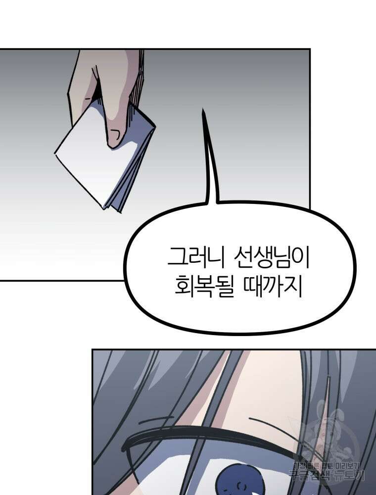 페이스 메이커 42화 10