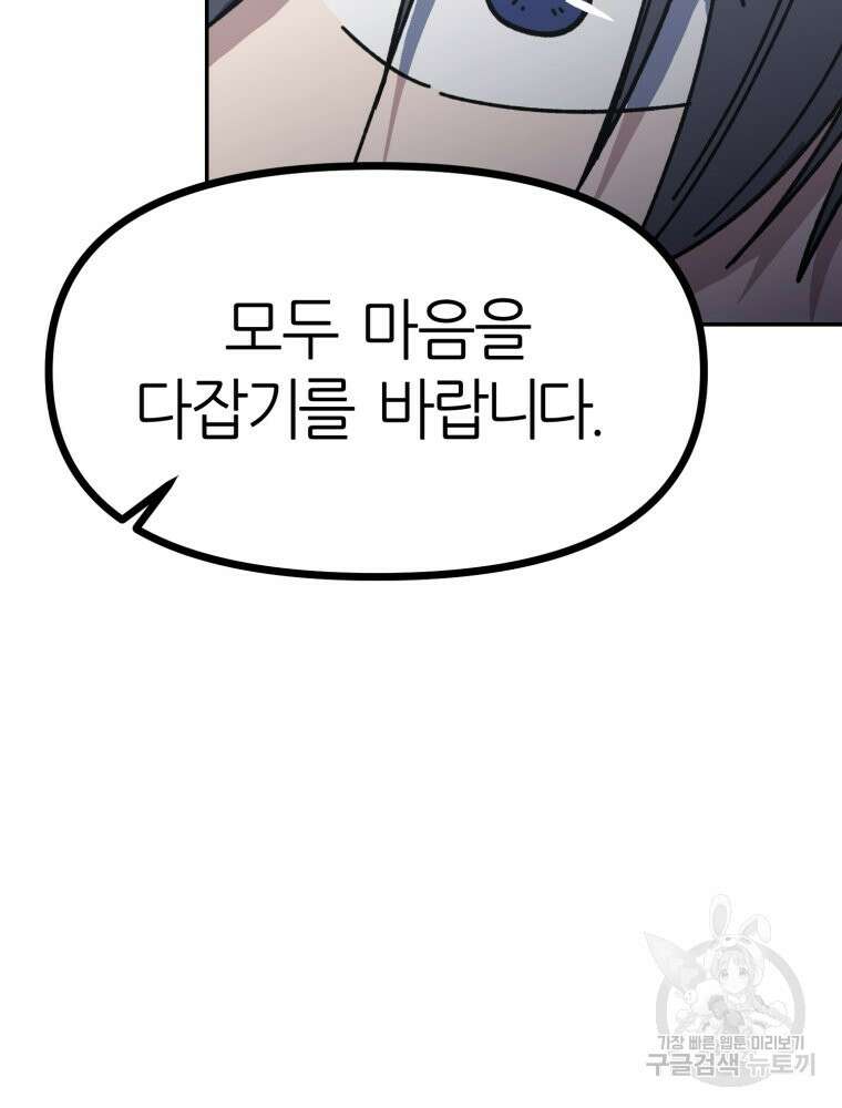 페이스 메이커 42화 11