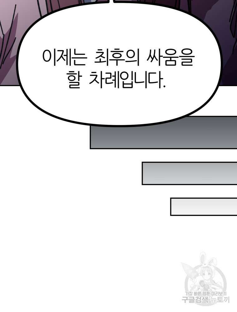 페이스 메이커 42화 14