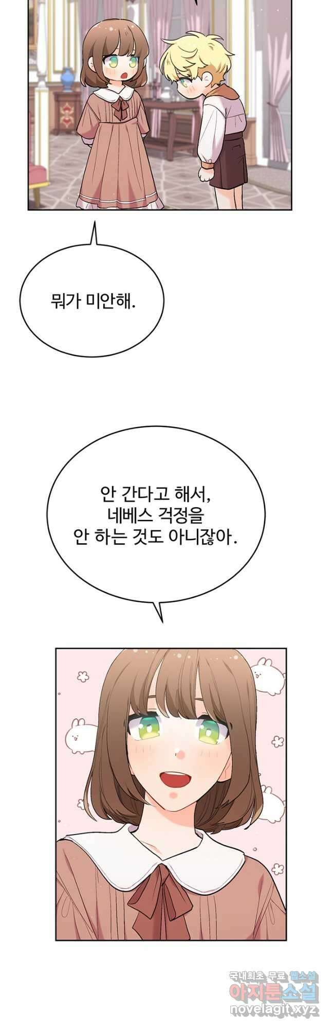 한 줄짜리 영애였을 터 187화 6