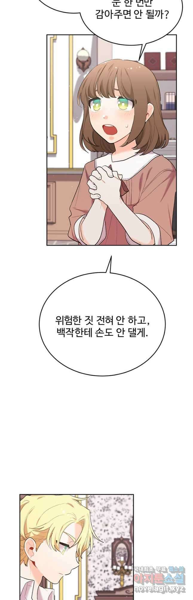 한 줄짜리 영애였을 터 187화 11