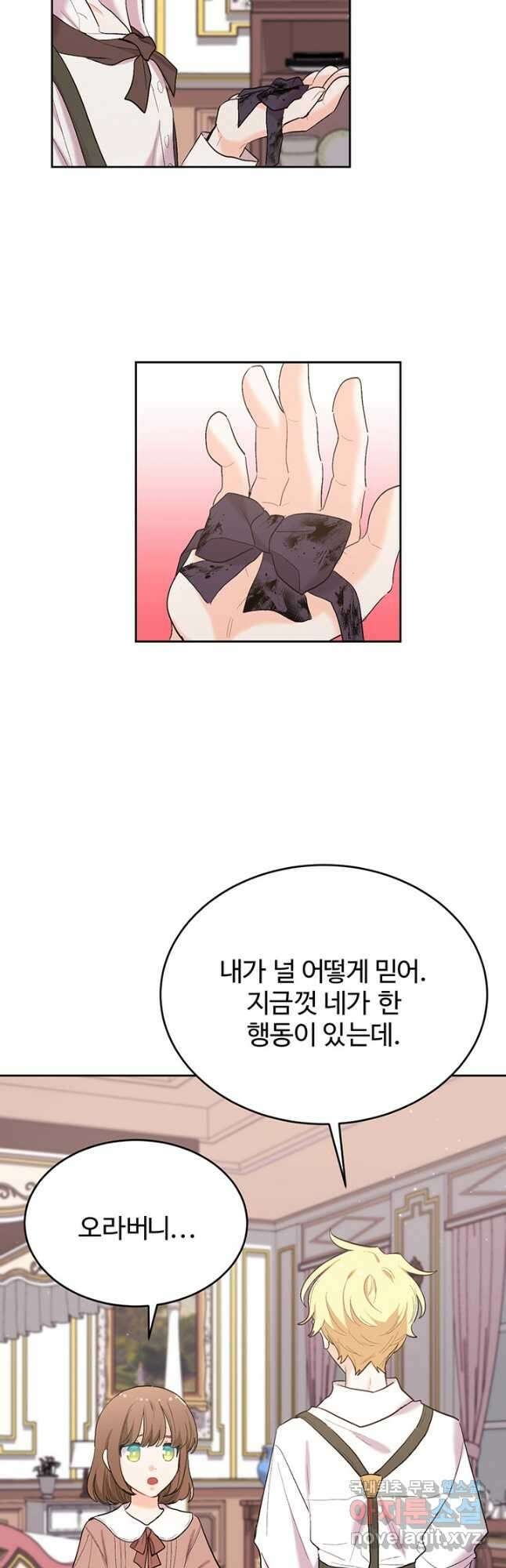 한 줄짜리 영애였을 터 187화 12