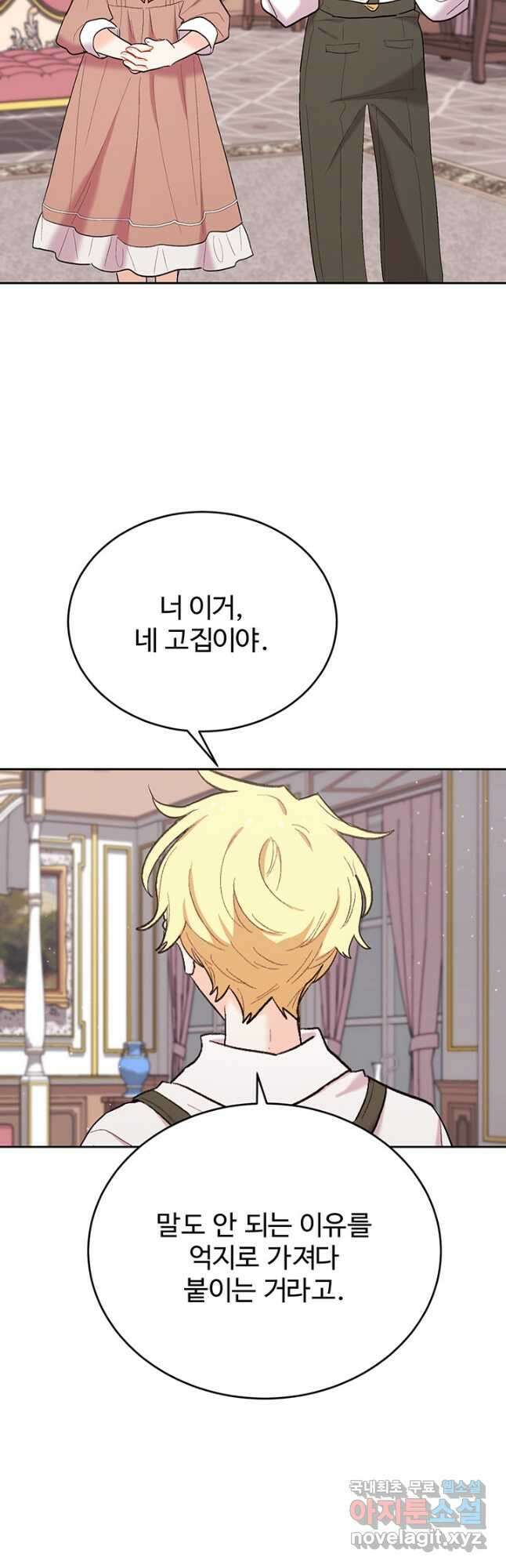 한 줄짜리 영애였을 터 187화 13