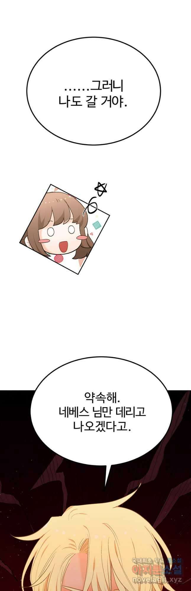 한 줄짜리 영애였을 터 187화 14