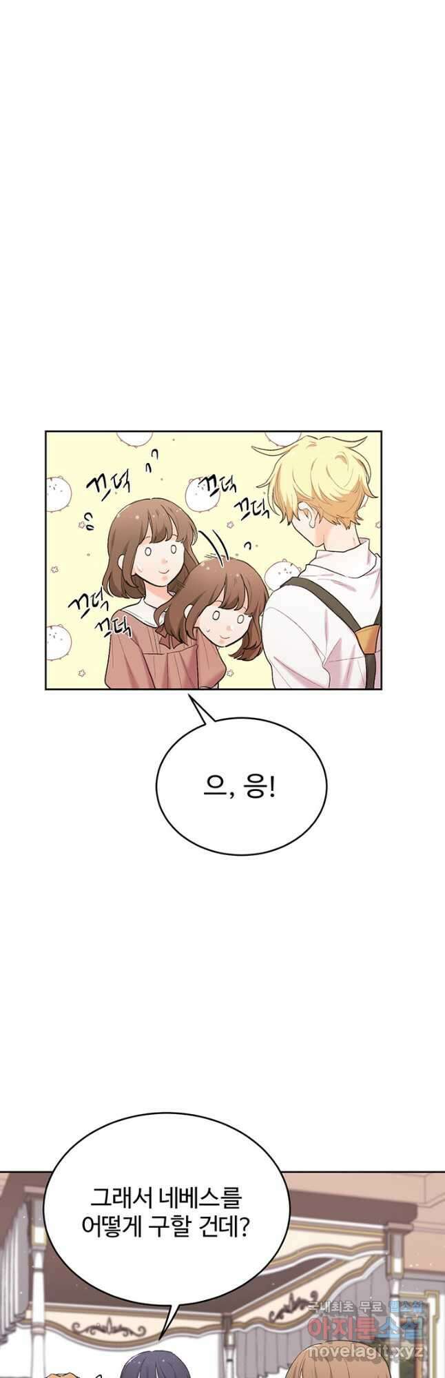 한 줄짜리 영애였을 터 187화 16