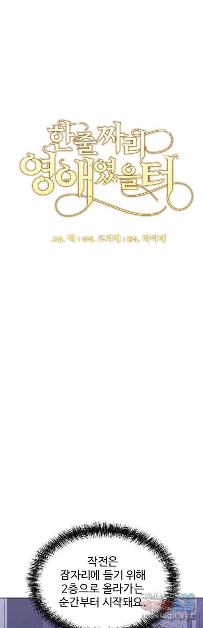 한 줄짜리 영애였을 터 187화 18