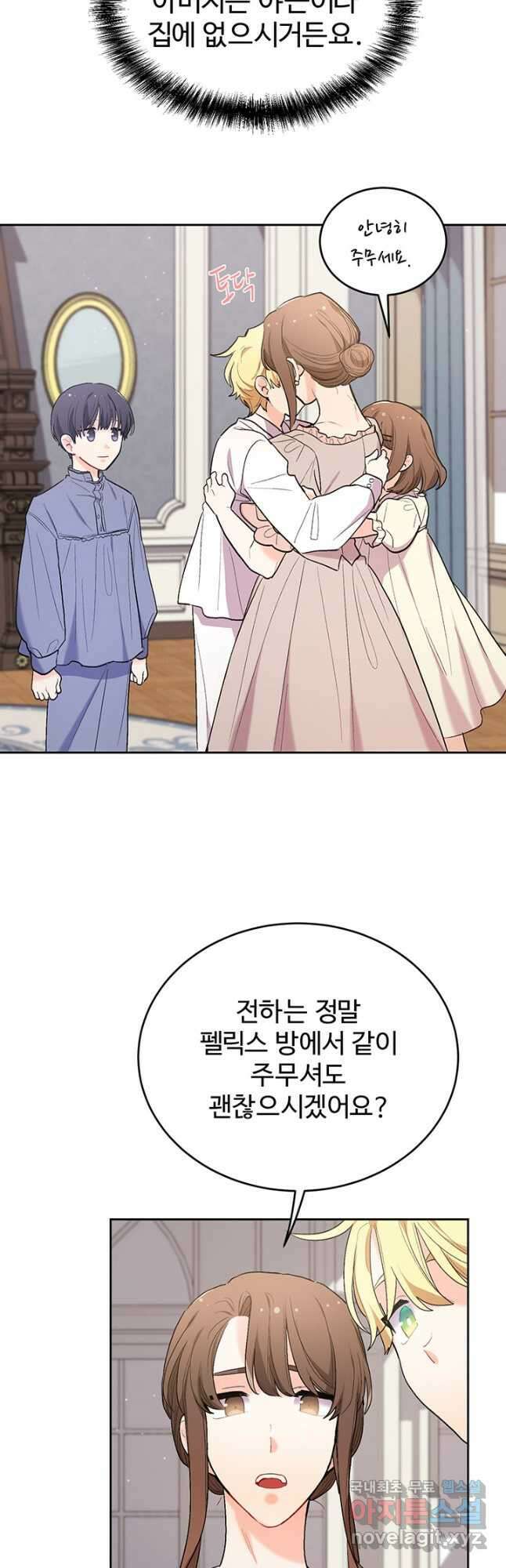 한 줄짜리 영애였을 터 187화 20