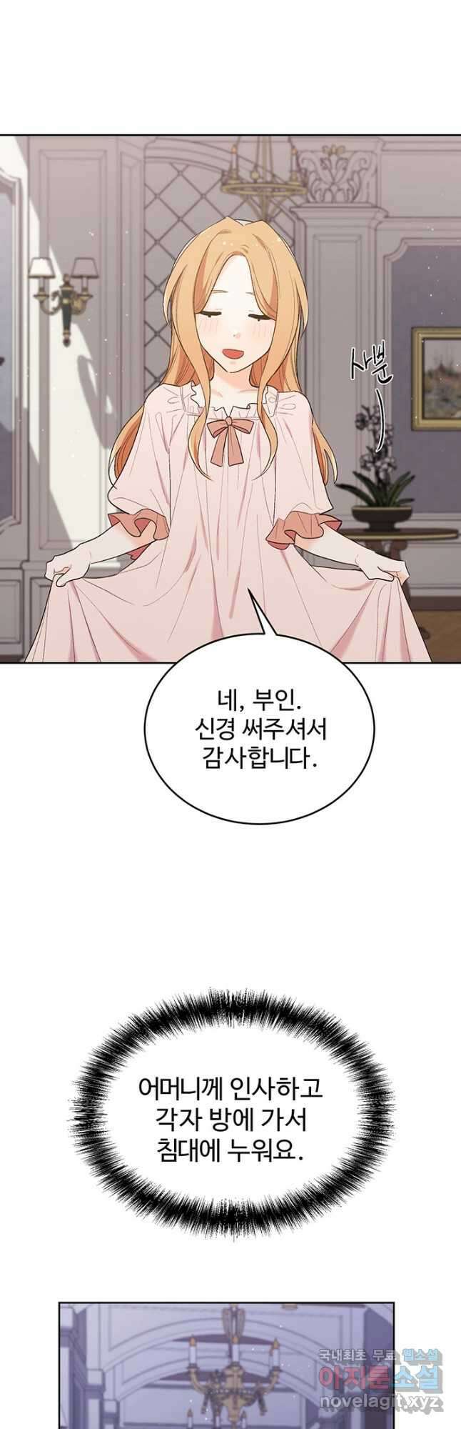 한 줄짜리 영애였을 터 187화 22