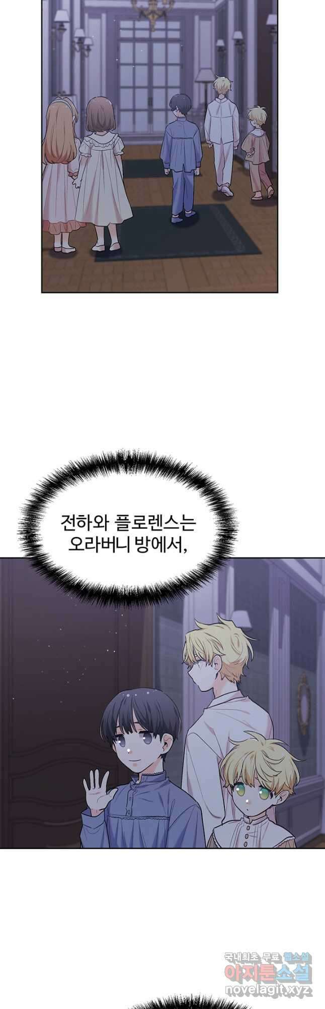 한 줄짜리 영애였을 터 187화 23