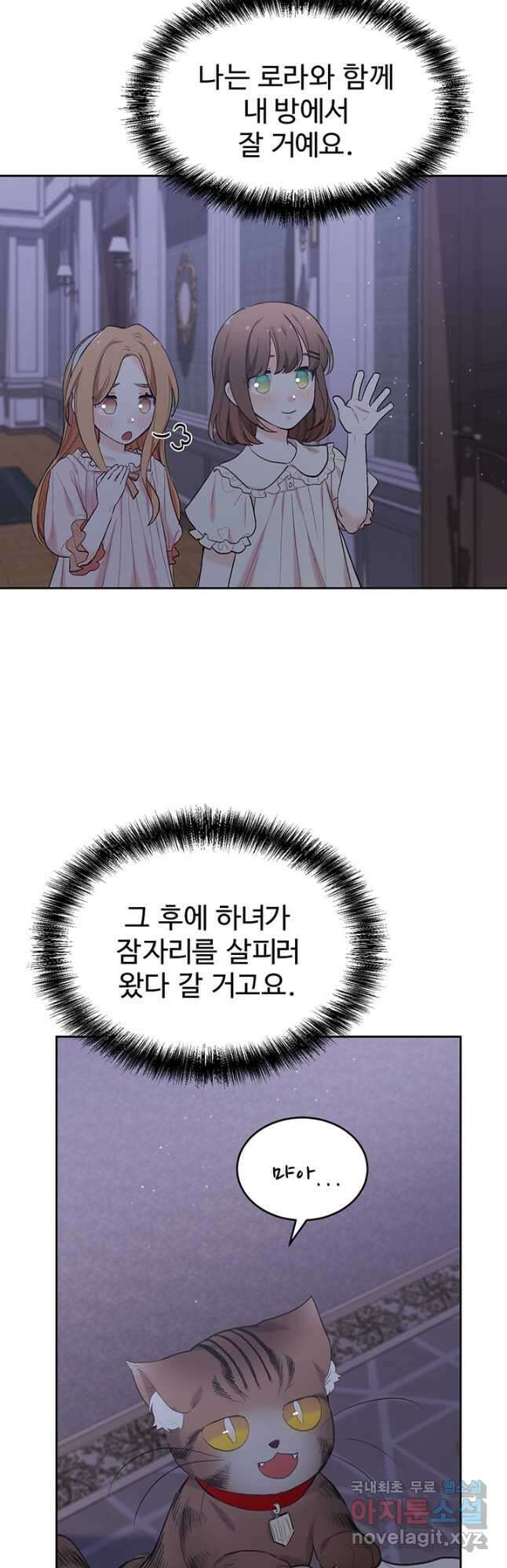한 줄짜리 영애였을 터 187화 24