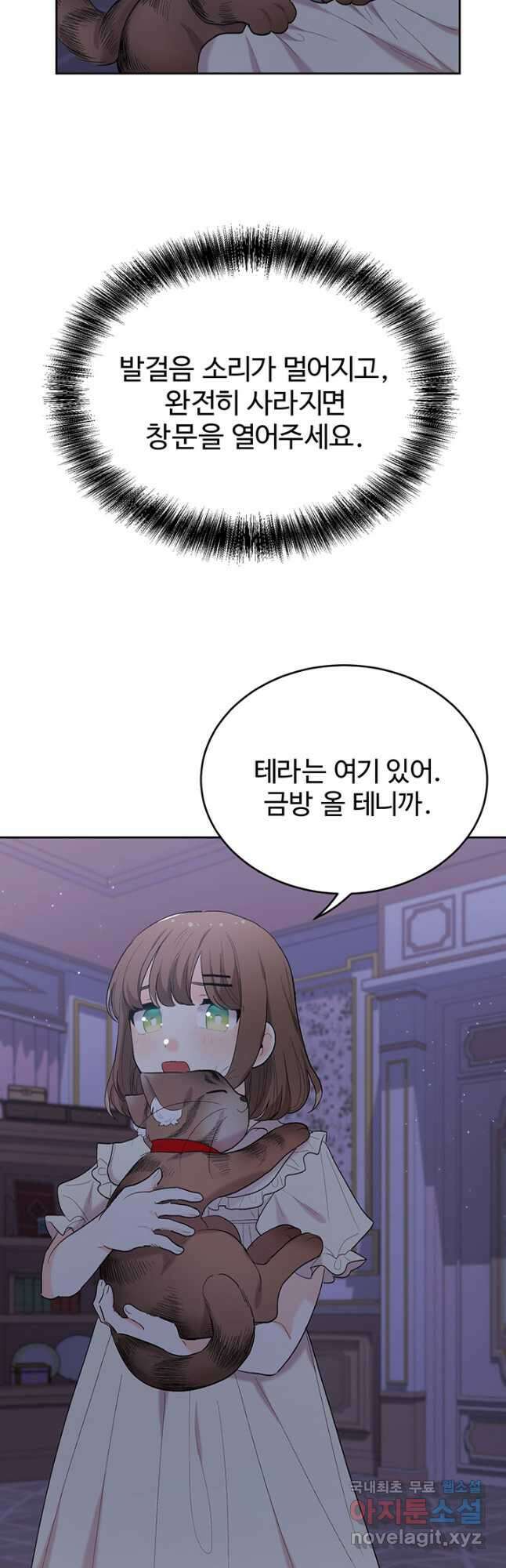 한 줄짜리 영애였을 터 187화 25