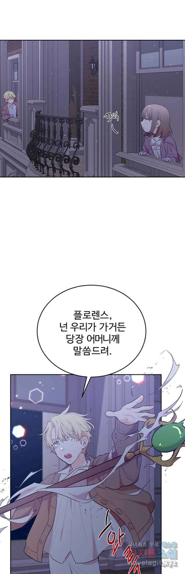 한 줄짜리 영애였을 터 187화 27