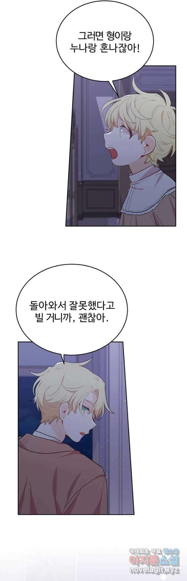 한 줄짜리 영애였을 터 187화 29