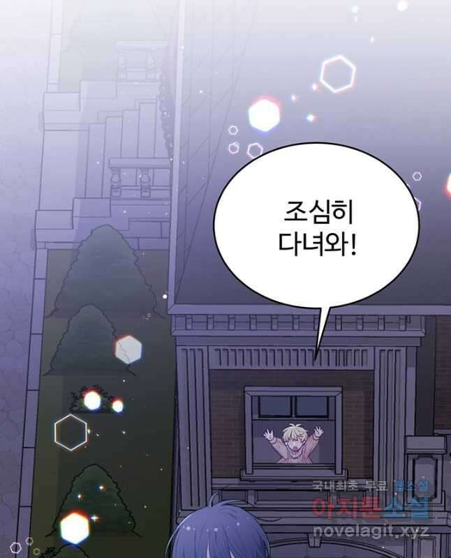 한 줄짜리 영애였을 터 187화 30