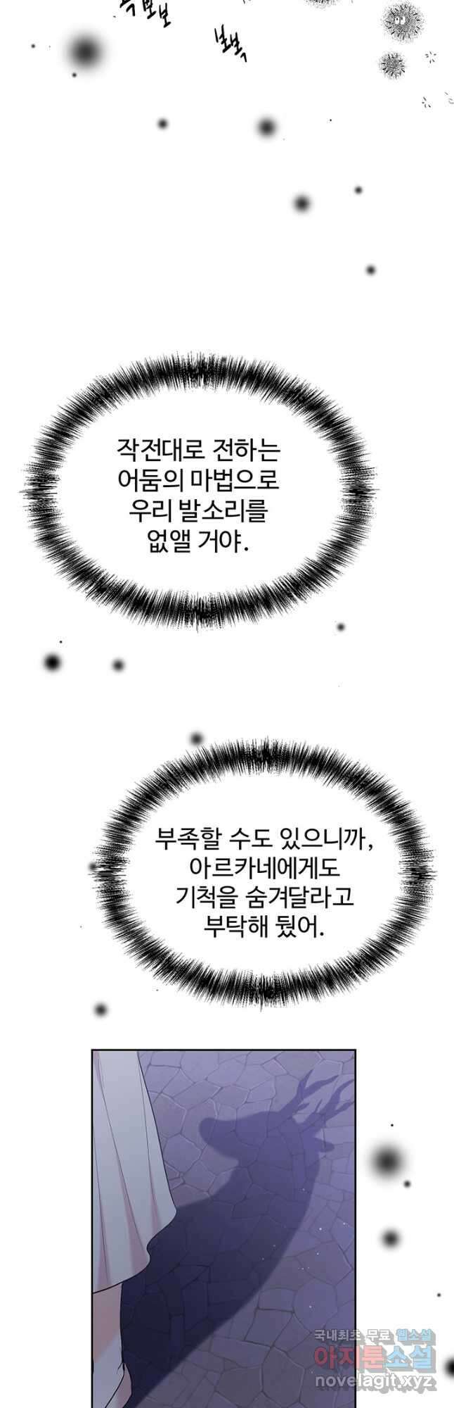 한 줄짜리 영애였을 터 187화 38
