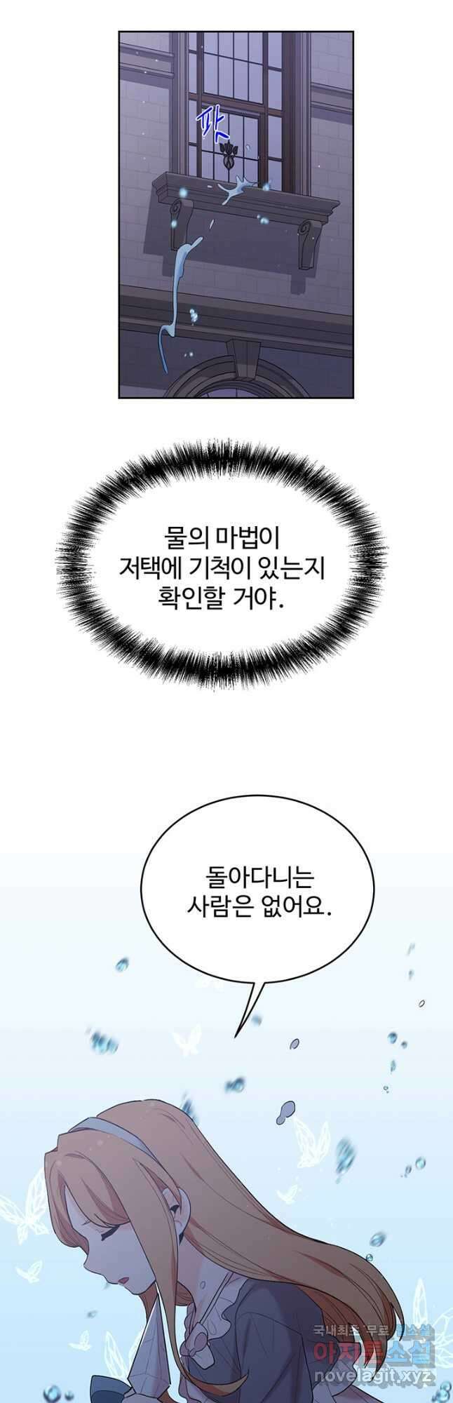 한 줄짜리 영애였을 터 187화 41