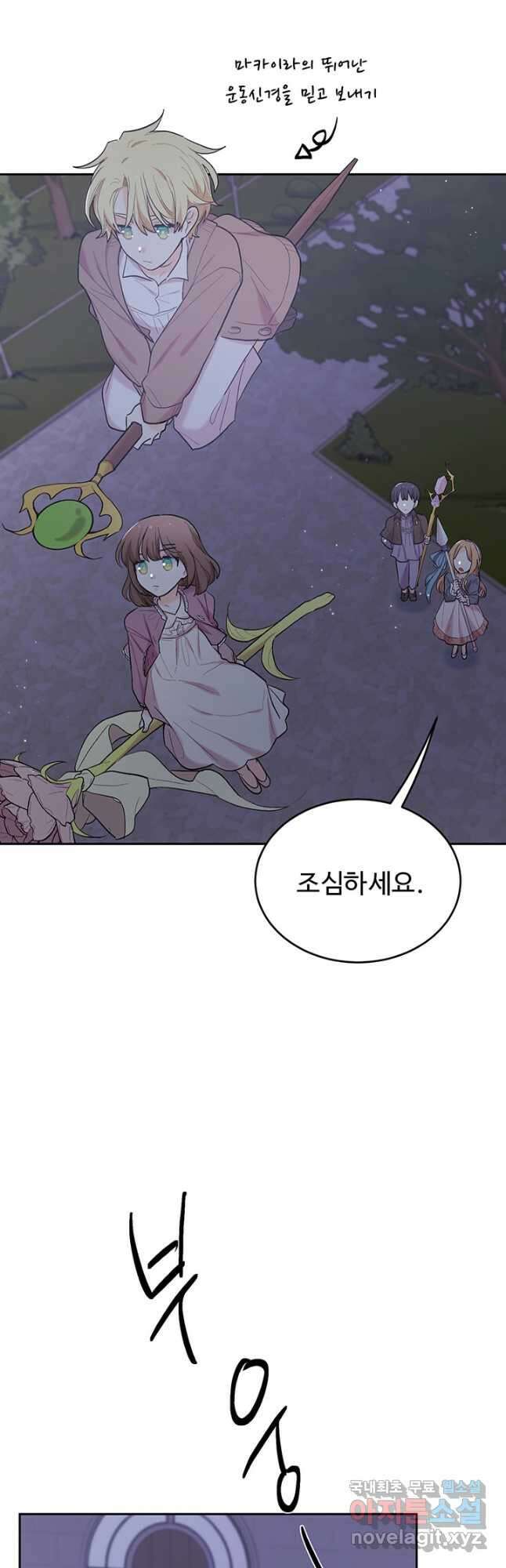 한 줄짜리 영애였을 터 187화 43